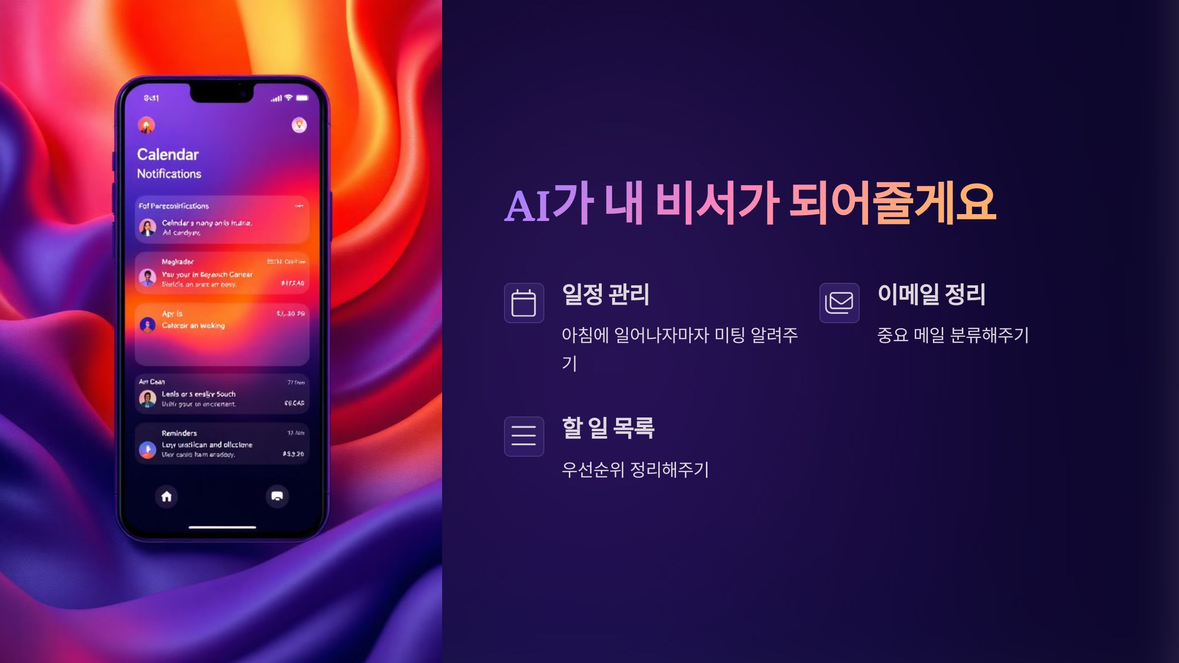 스마트폰으로 일정 관리 중인 AI 비서 화면