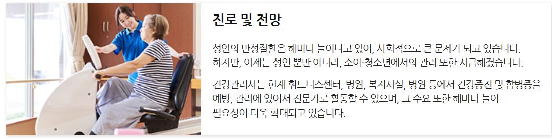 건강관리사-진로-및-전망