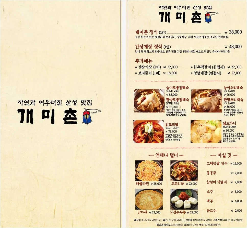 개미촌 메뉴판