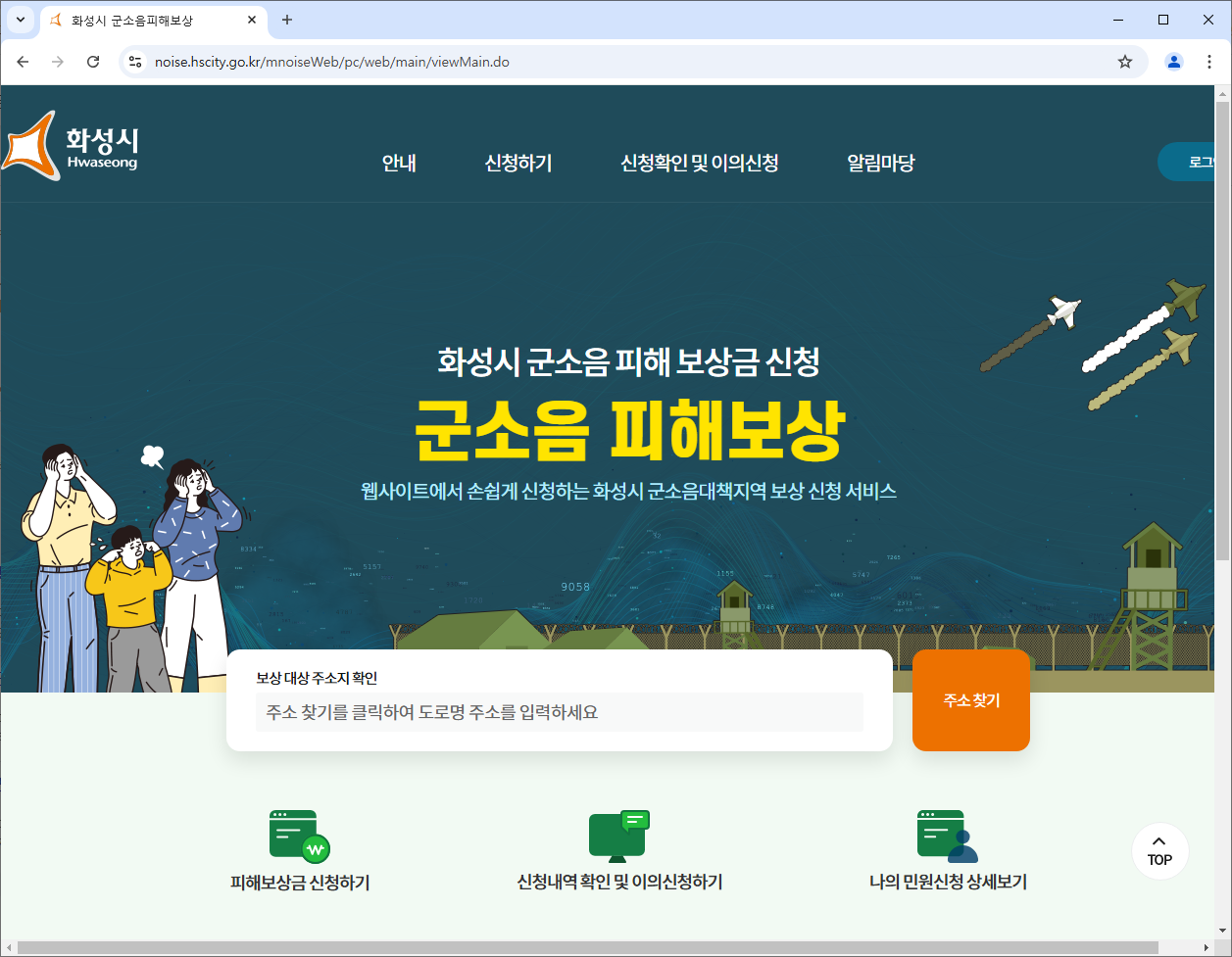 화성시-군소음-피해보상