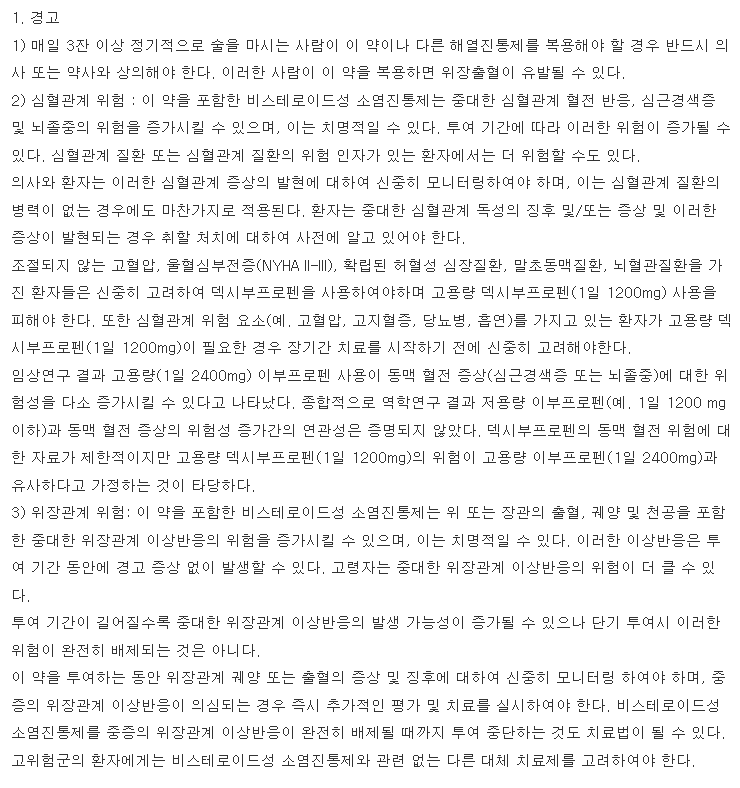 아이소펜정 복용 주의사항