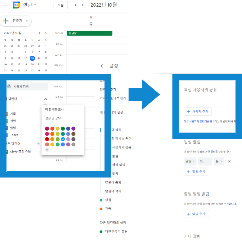 구글 캘린더 활용법