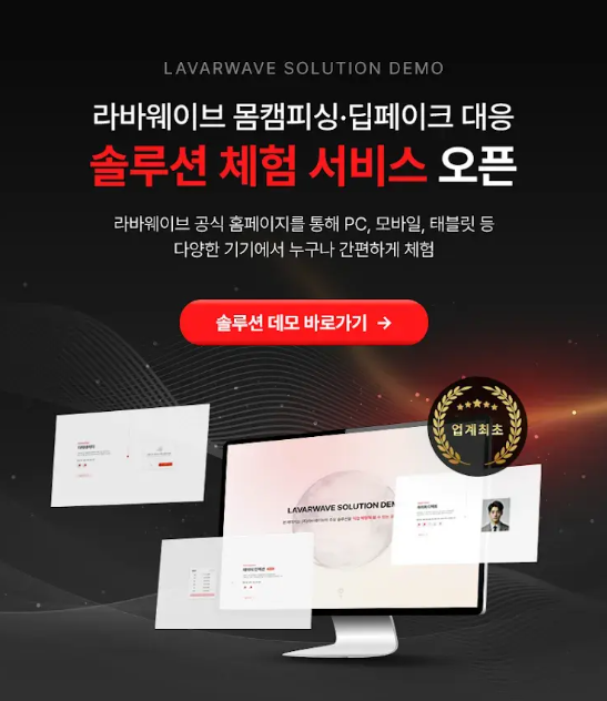 라바웨이브 솔루션 체험 서비스