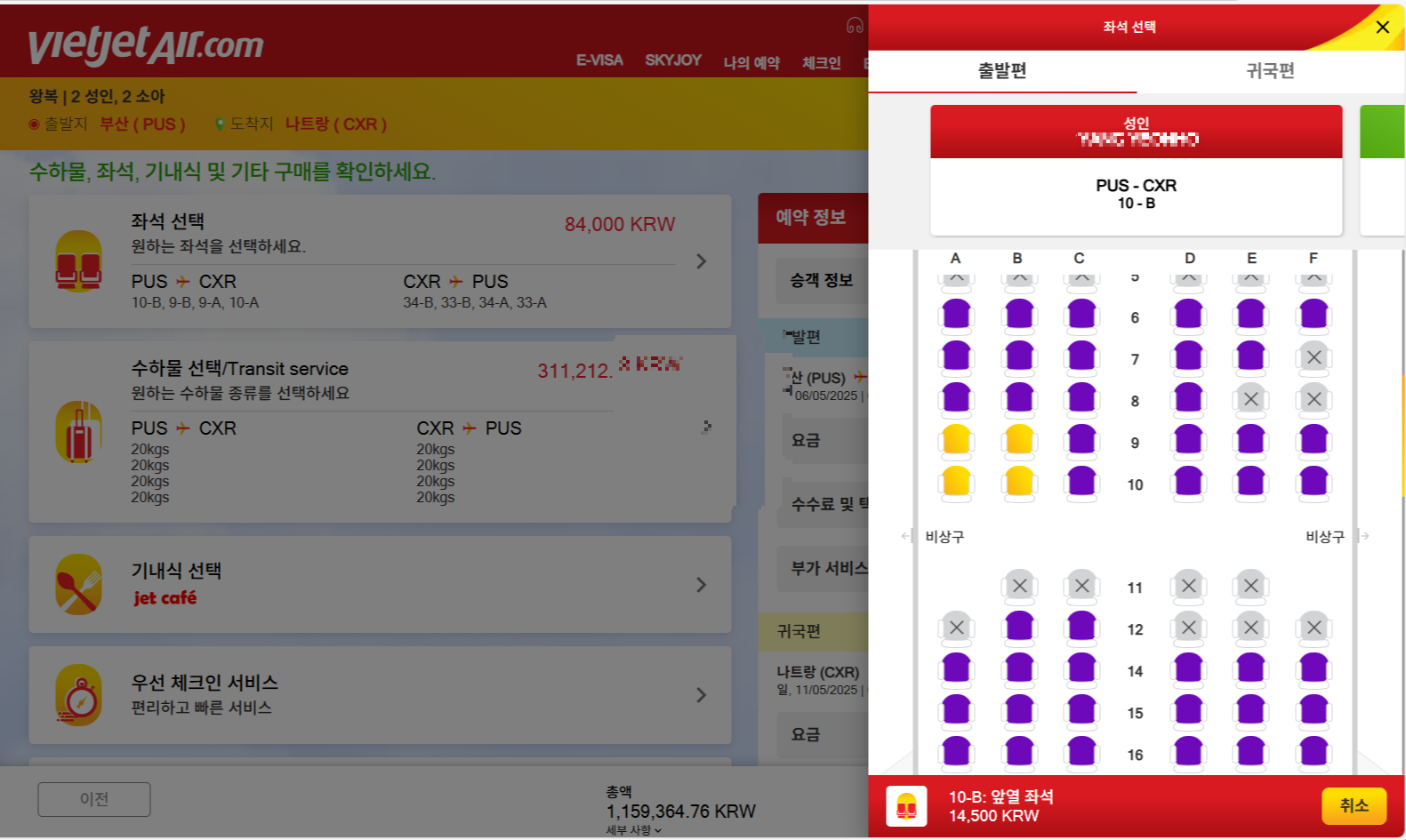 비엣젯 에어 공홈 예약방법 좌석 선택 방법
