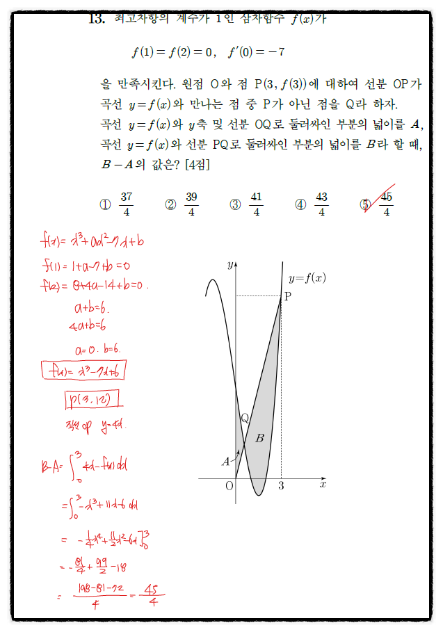 2024년 시행 고3 수능 수학 13번 해설