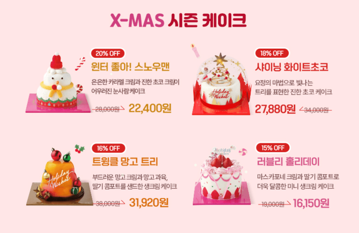 다양한 케이크 라인업