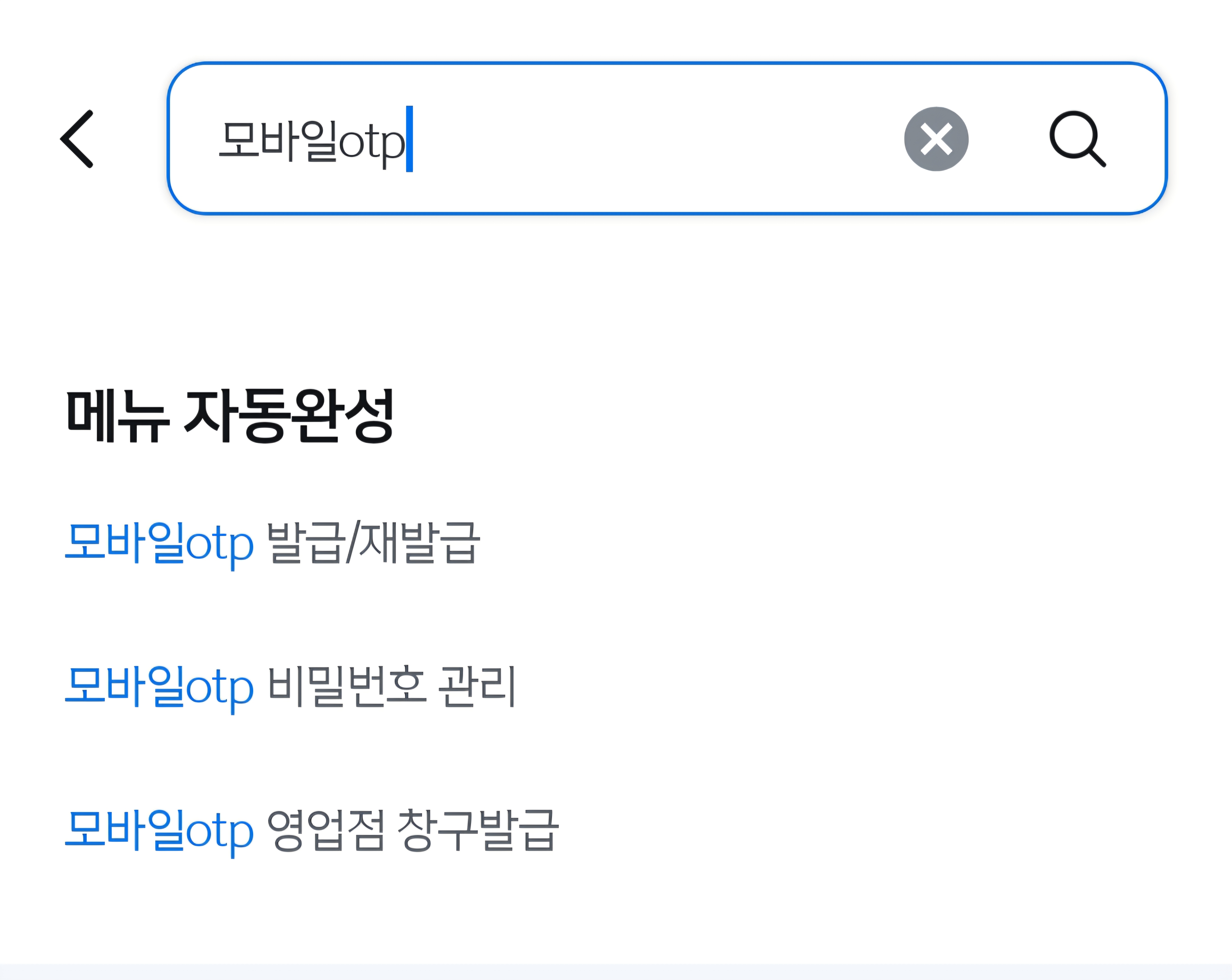 신한은행 모바일 OTP 발급