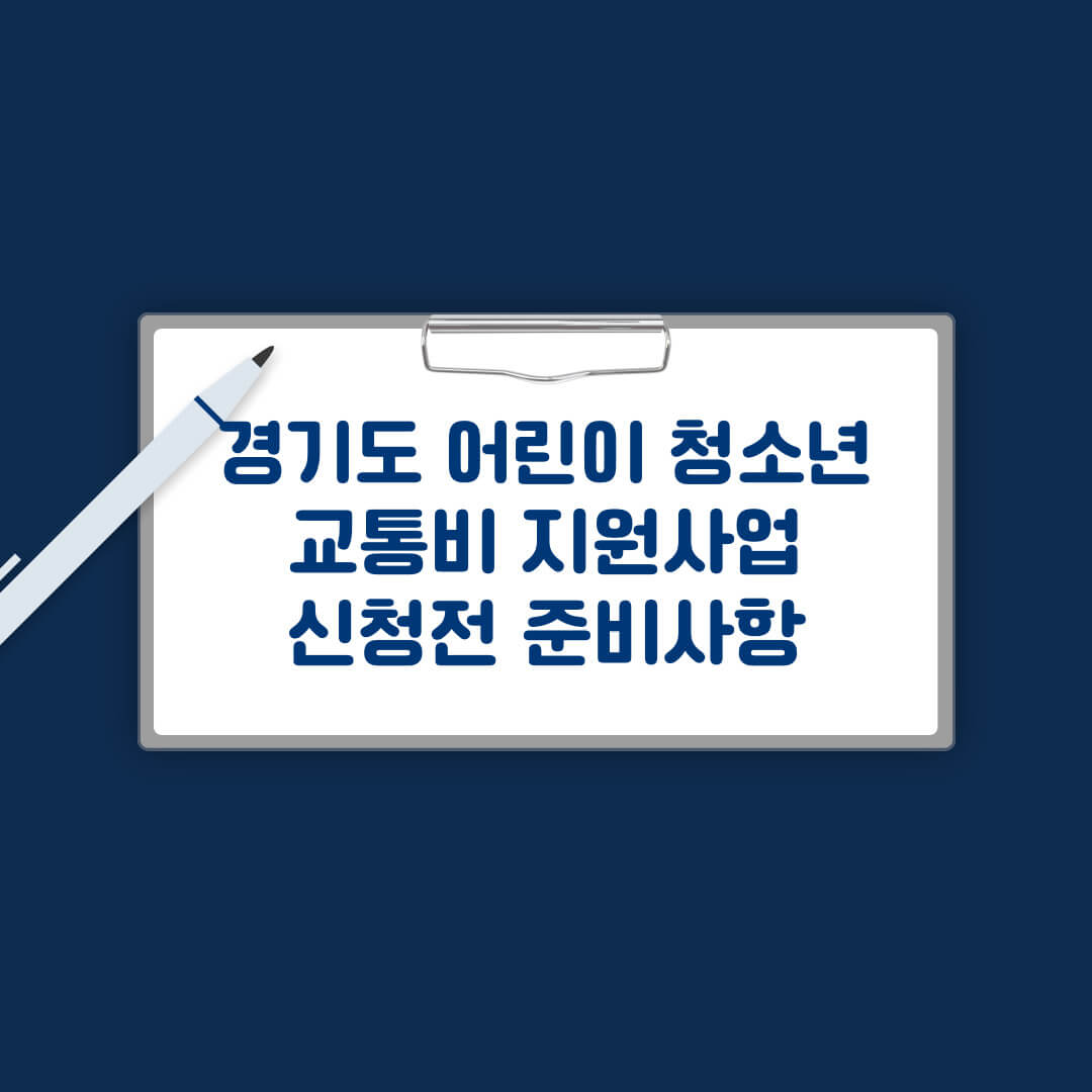 준비사항