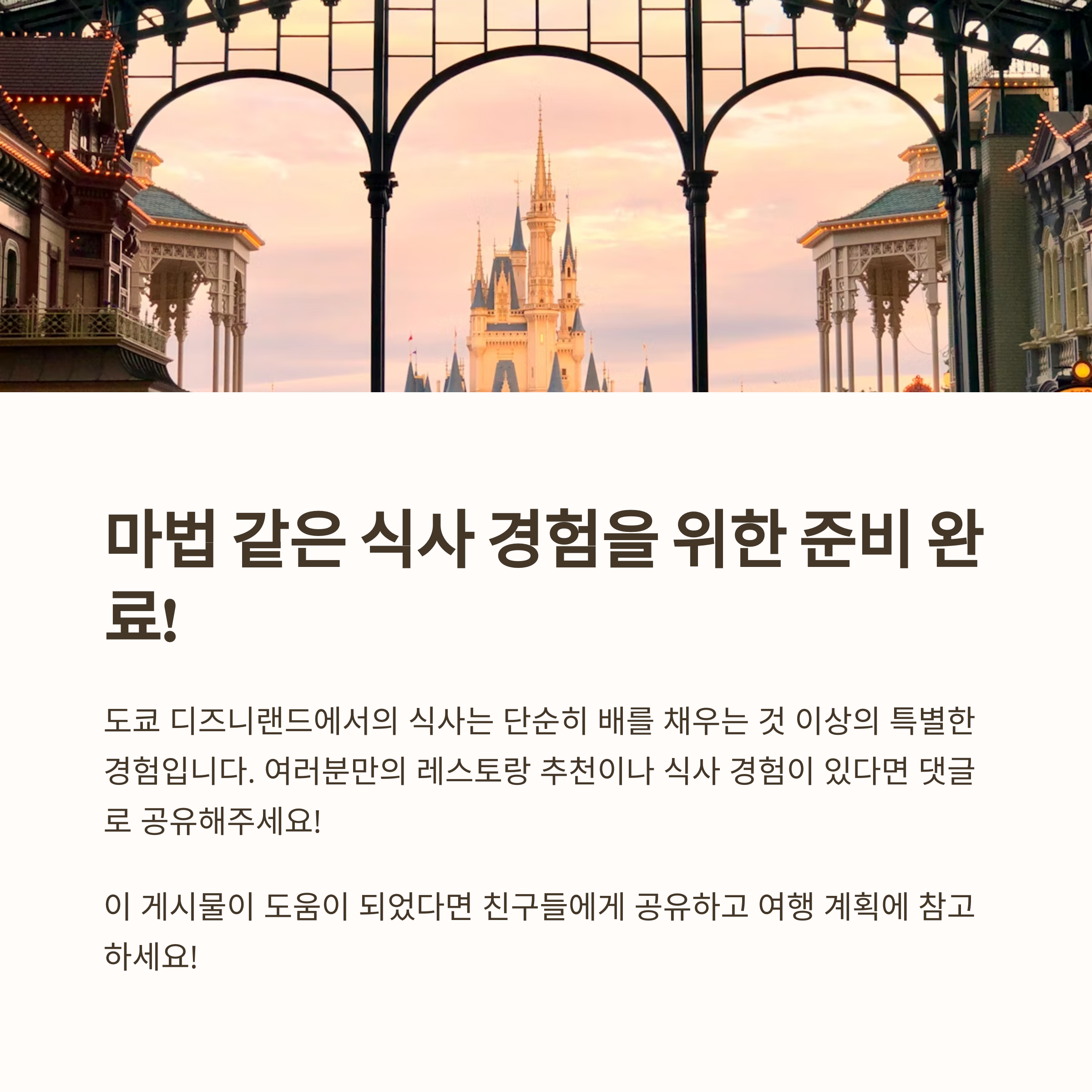 디즈니랜드 식당