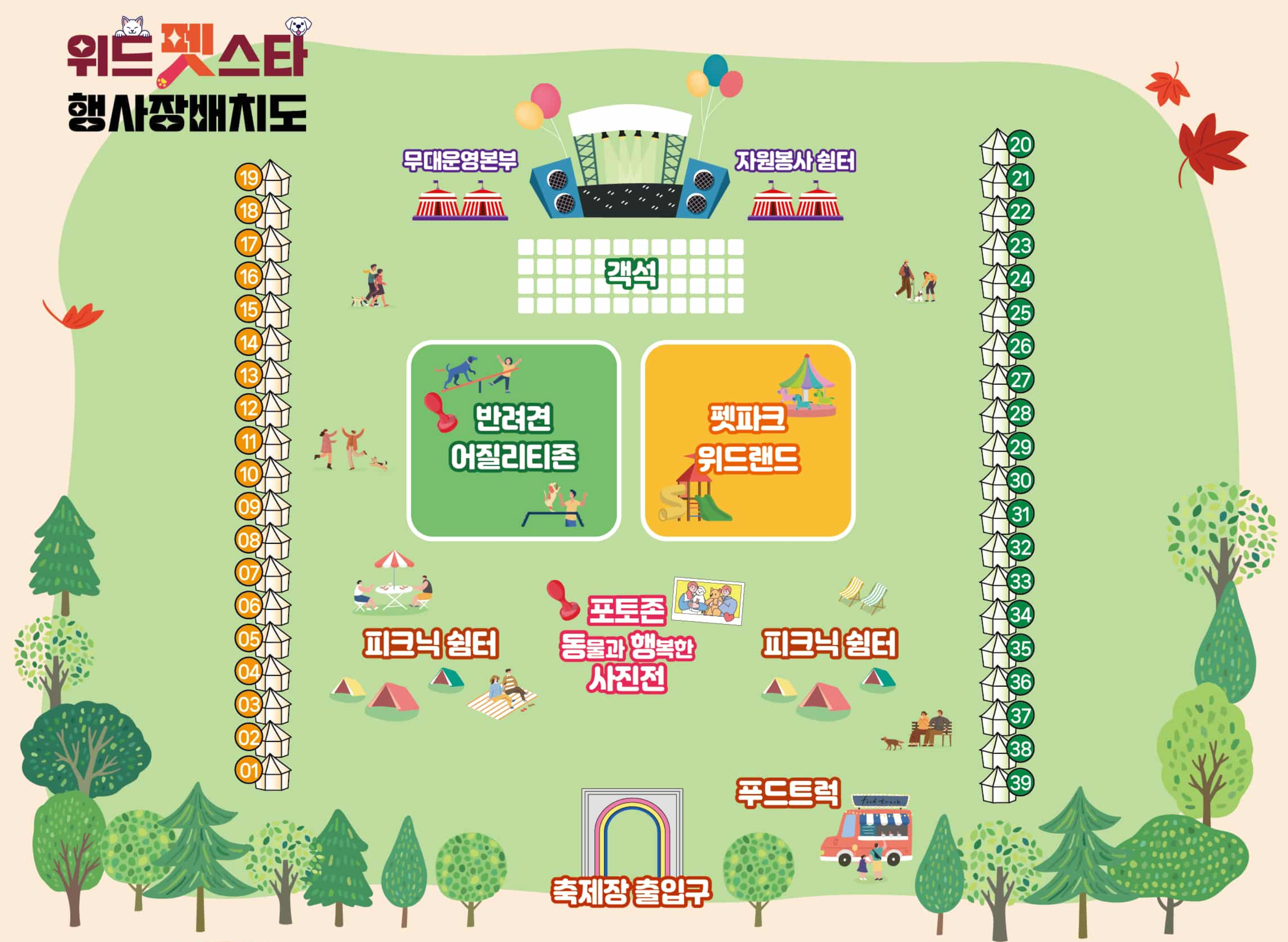 2024 위드펫스타 행사장 배치도