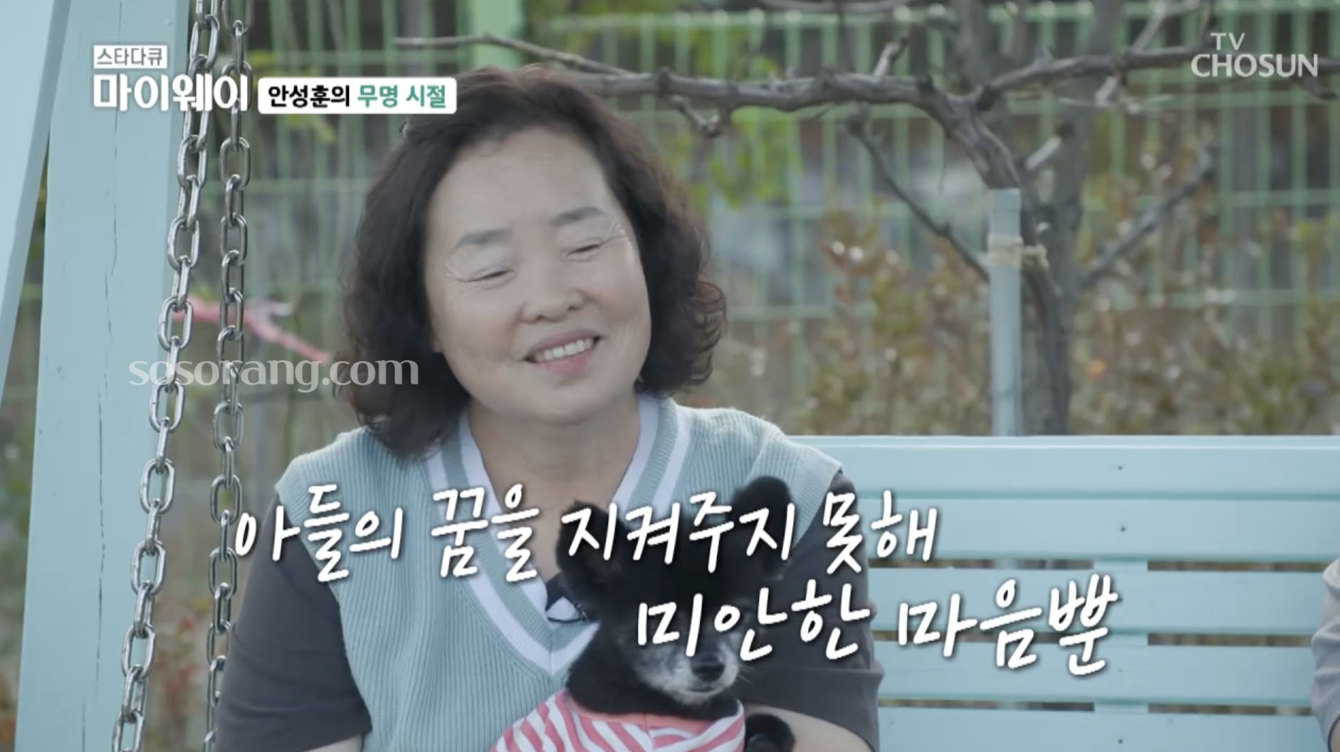 방송에 출연한 가수 안성훈 어머니