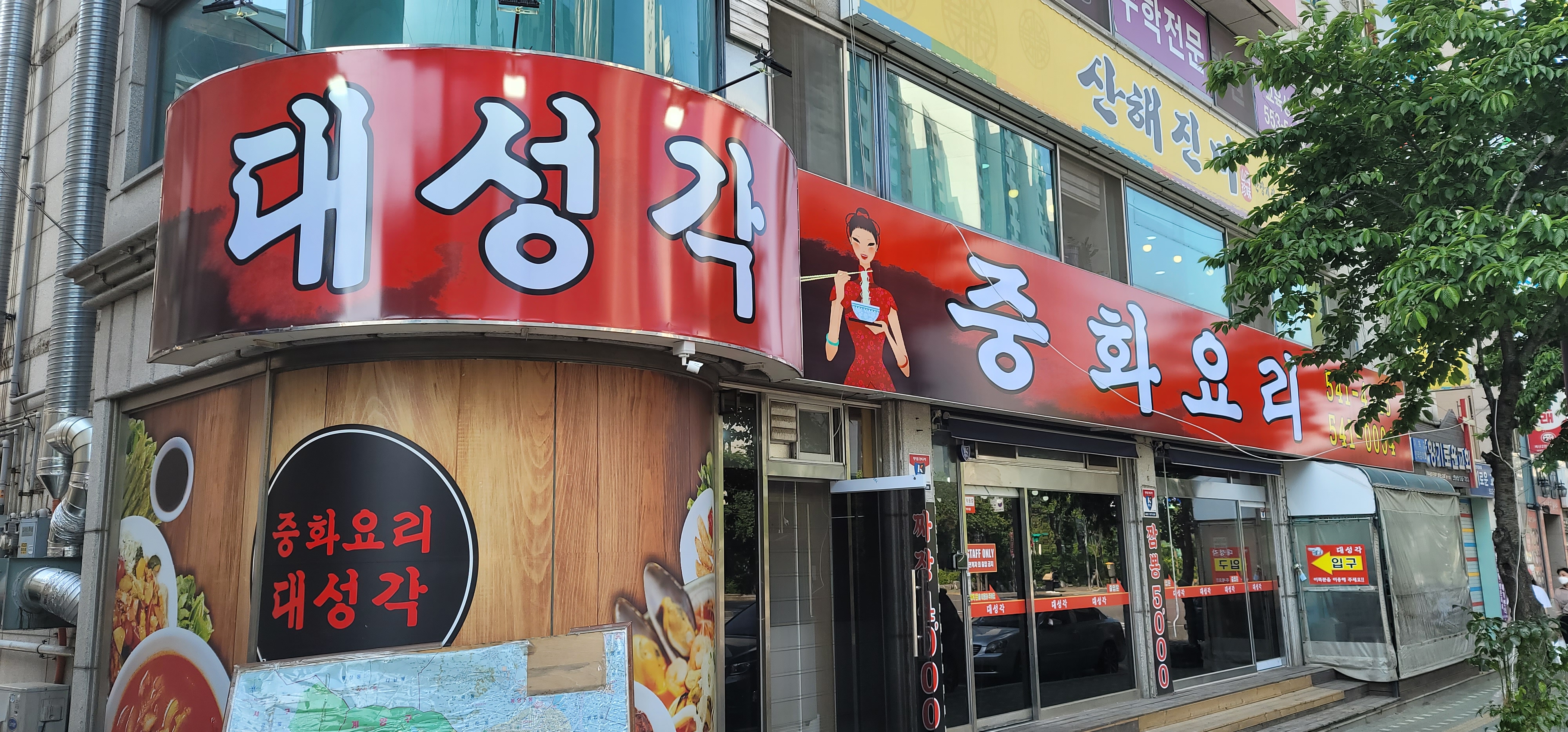 대성각