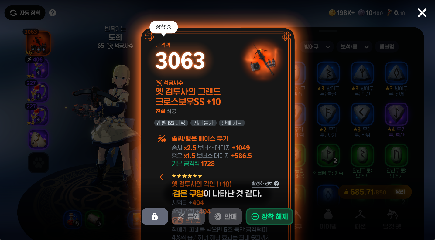 마비노기 모바일 석궁사수 공략