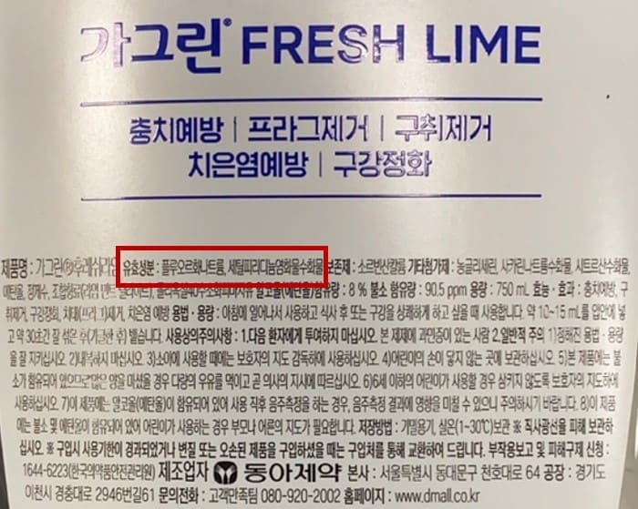 가그린유효성분