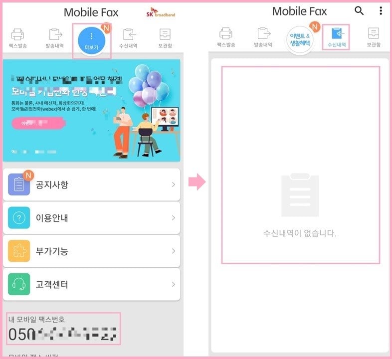 모바일 팩스 보내는 방법
