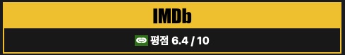 영화 스마트폰을 떨어뜨렸을 뿐인데 정보 ott 출연진 줄거리 결말 후기 평점 원작과의 차이