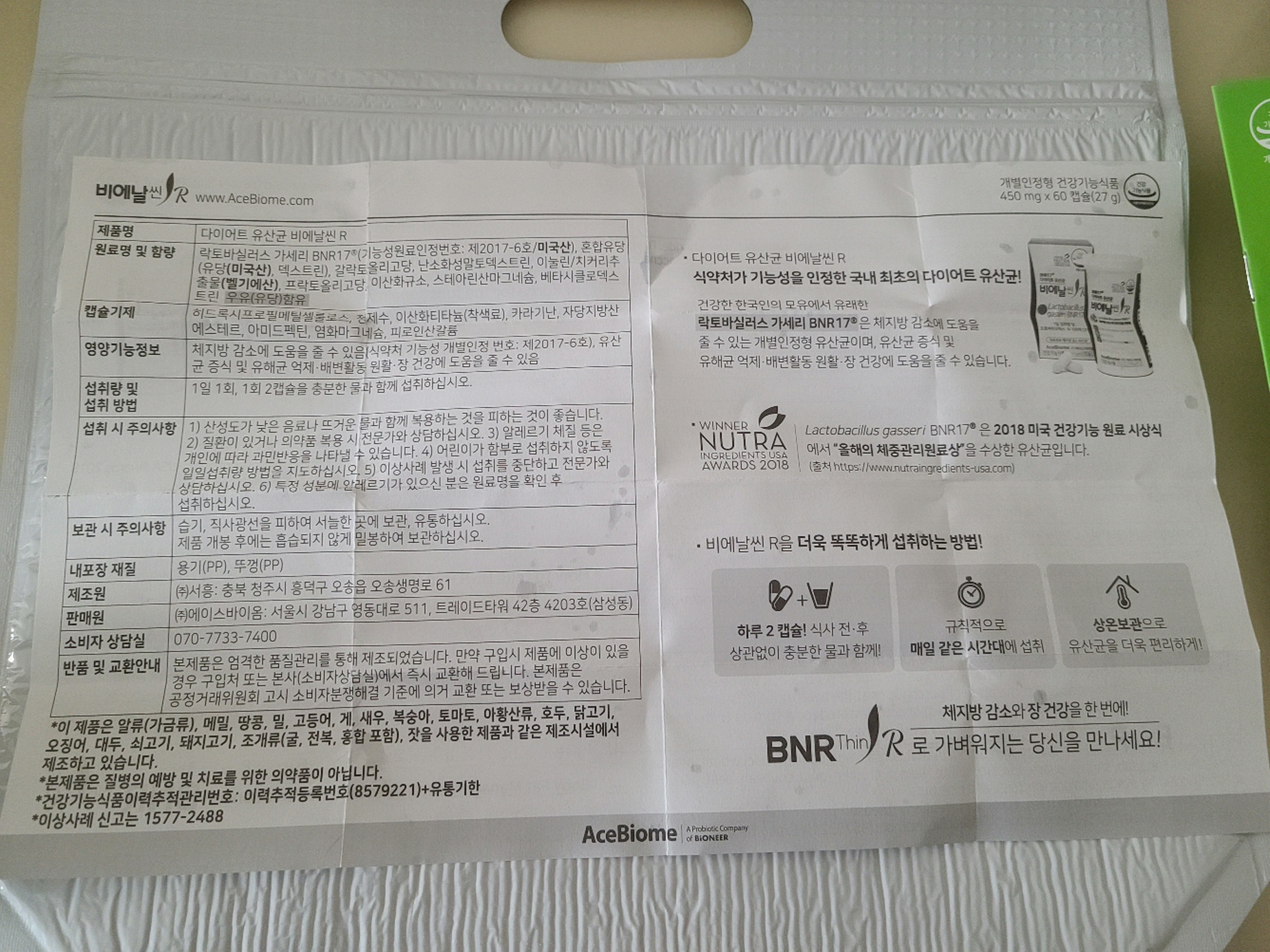 비에날씬유산균-제품설명서