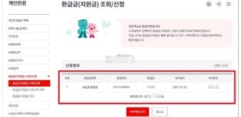 환급금 조회 신청