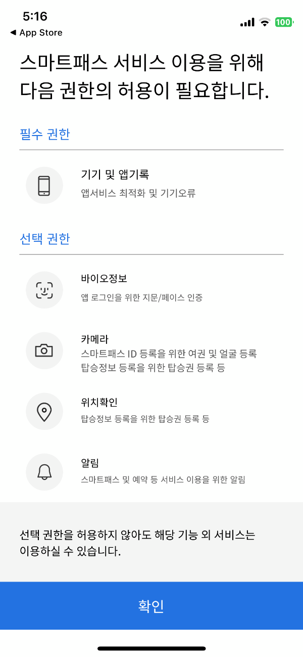 인천공항스마트패스
