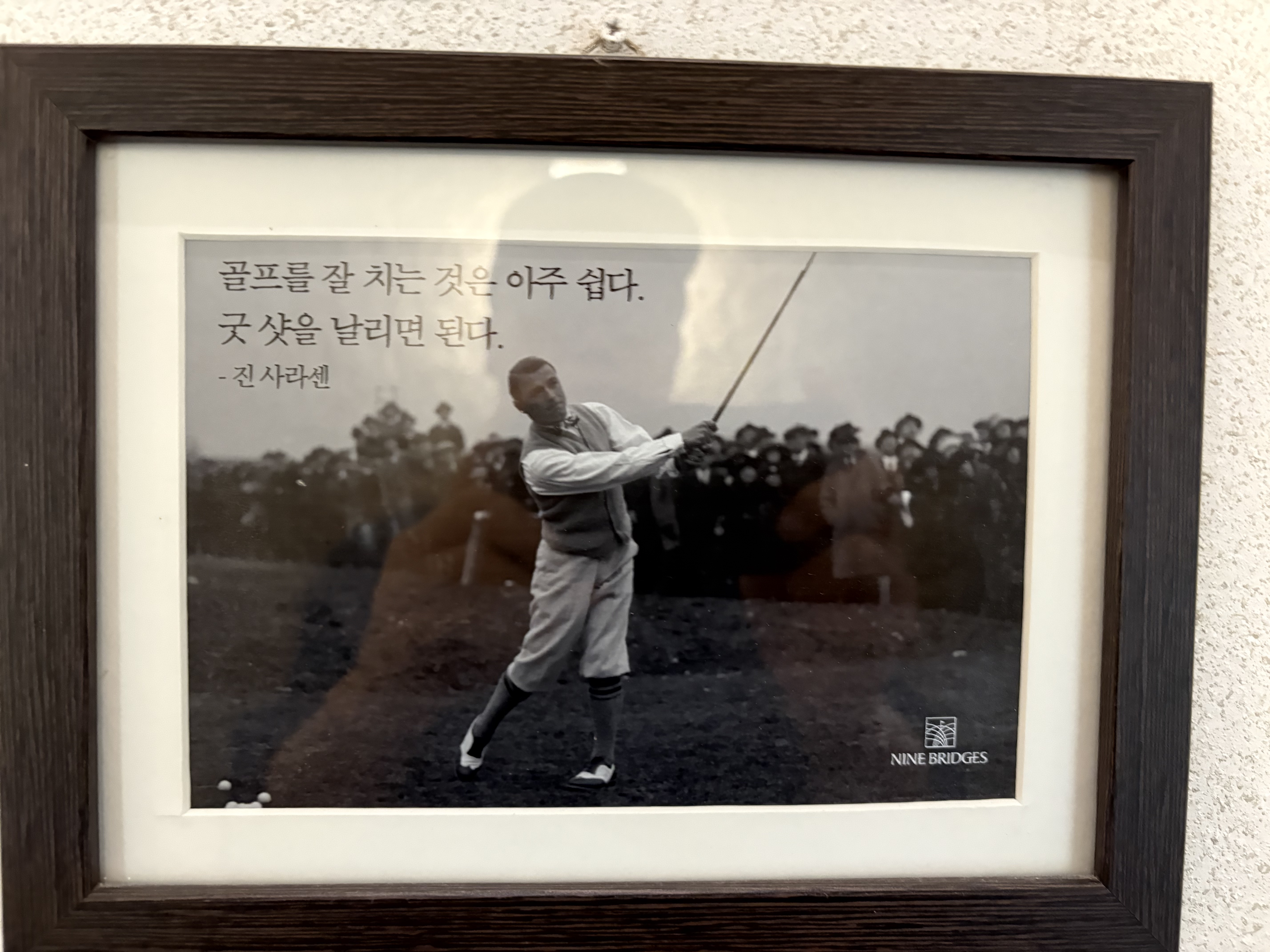 나인브릿지 남자 화장실에 걸려 있던 액자로 골프 명언이 쓰여져 있다. "골프를 잘 치는 것은 아주 쉽다. 굿샷을 날리면 된다." -진 사라센