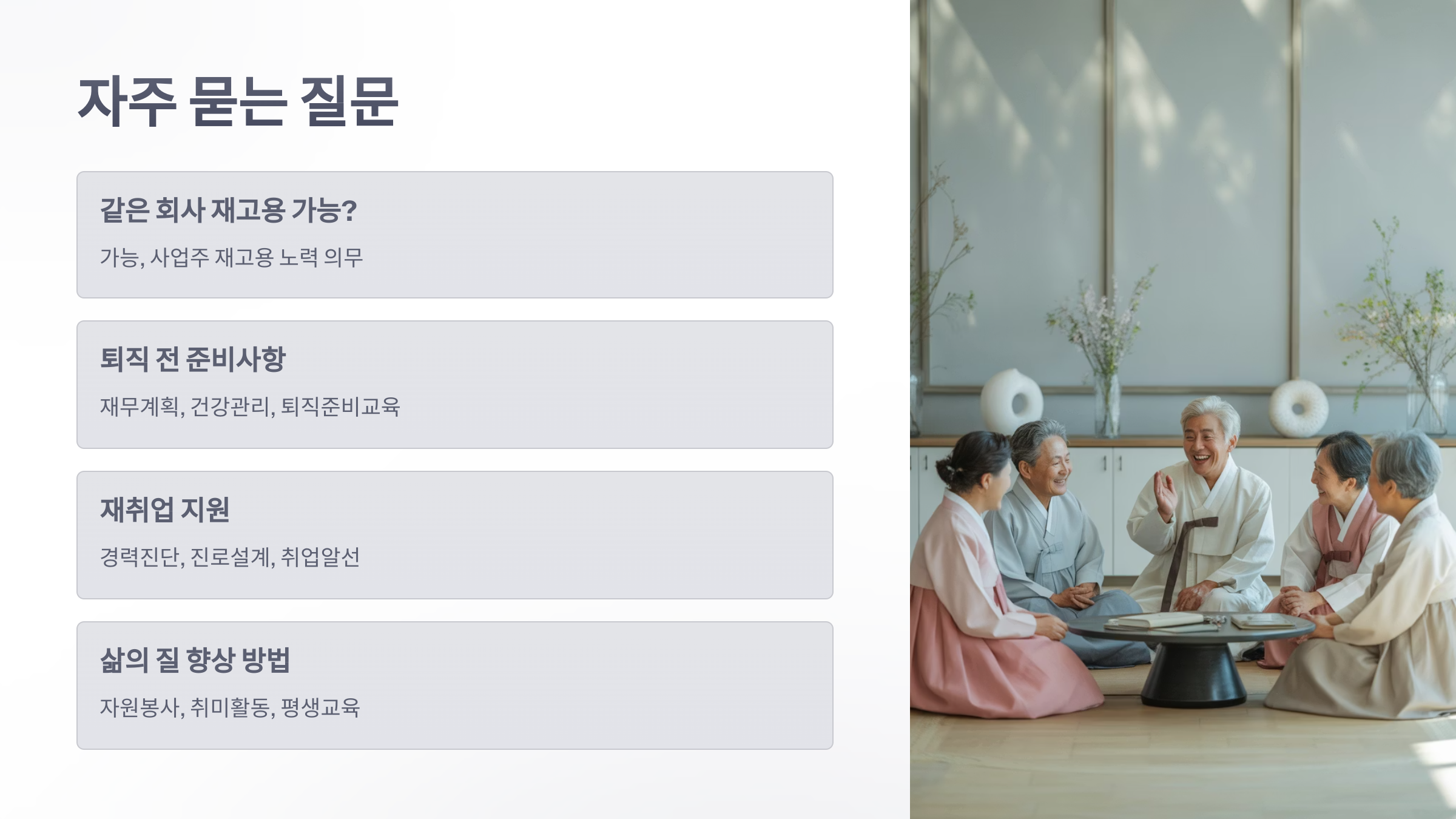 참조-정년퇴직-6