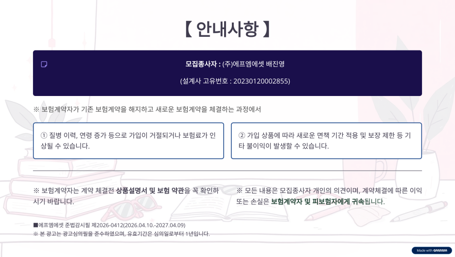 손해보험협회 생명보험협회 규정 준수 표준 공인 광고심의필 마크