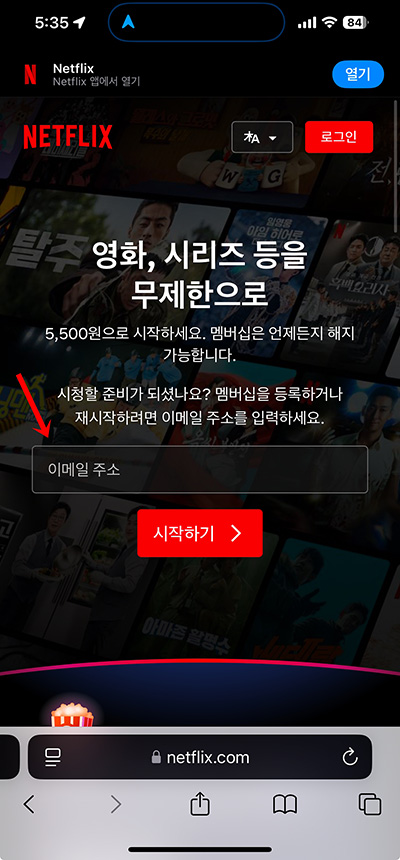넷플릭스 가입 방법, 광고형 스탠다드로 3분 만에 끝내기