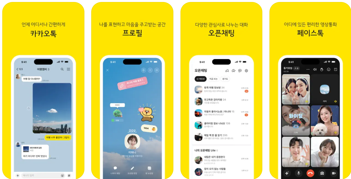 주민등록등본 모바일 발급 - 카카오톡 앱 이용