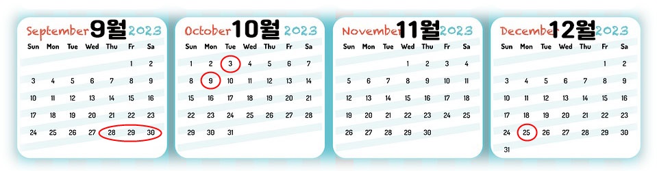 2023년도9월~12월