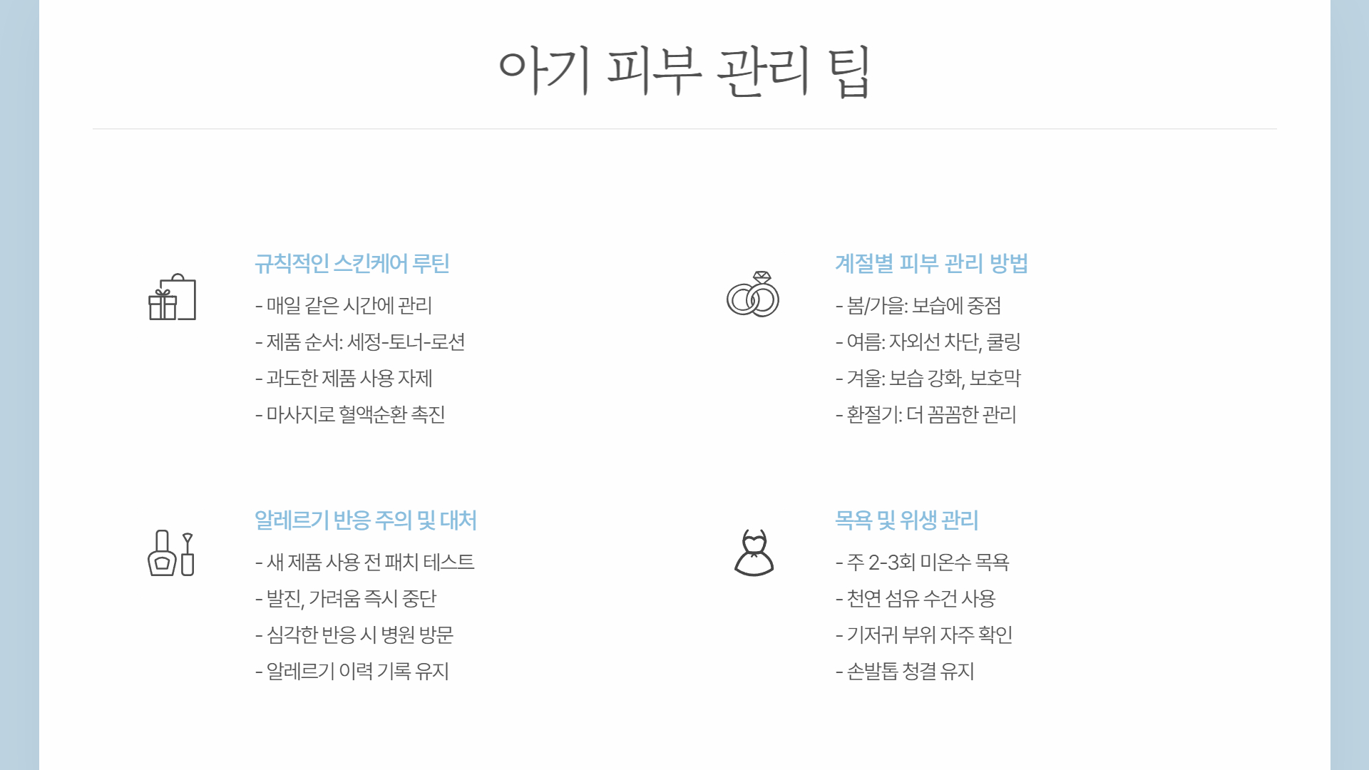 아기 피부 관리 필수품 추천 아이템