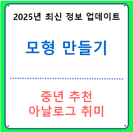 모형 만들기