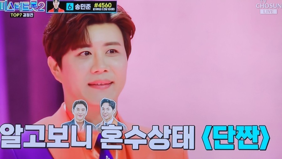 미스터트롯2 준결승 1위 안성훈