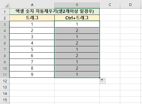 엑셀 숫자 자동 채우기 활용