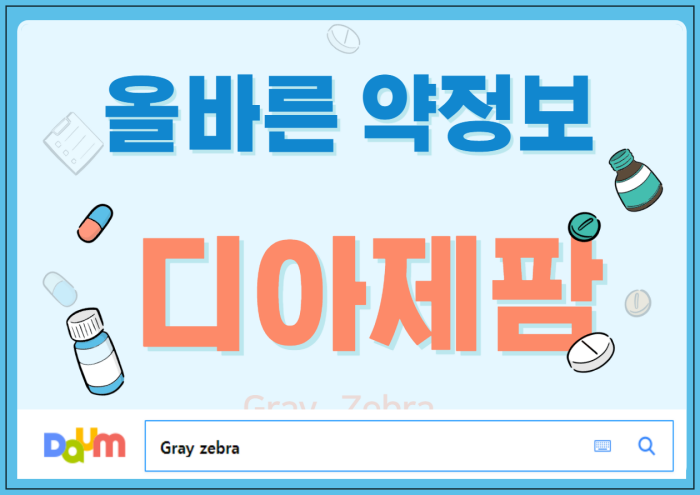 삼진디아제팜