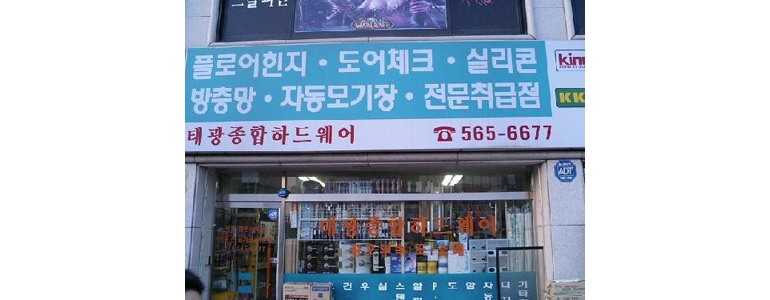 천안 동남구 방충망