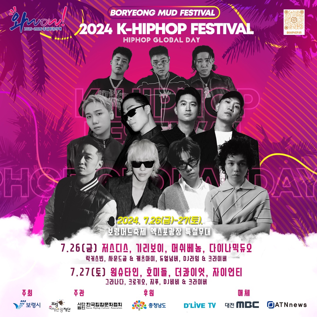 제27회 보령머드축제 2024 K-HIPHOP FESTIVALHIPHOP GLOBAL DAY 기본일정과 출연진 소개 저스디스 기리보이 머쉬베놈 다이나믹듀오 크로키오 사운드곰&캐츠아이 듀얼넘버 DJ라임&크라이버 원슈타인 호미들 더콰이엇 자이언티 그라나 락커스빈 지푸 DJ비비&크라이버