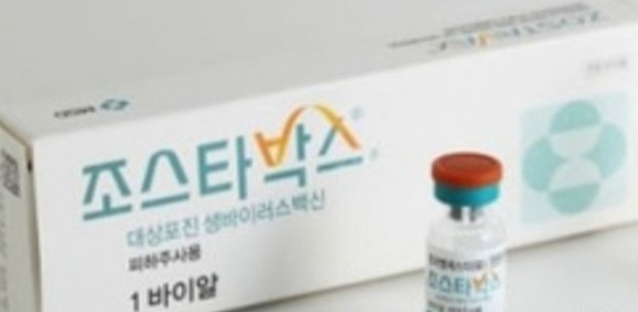 대상포진 예방접종 백신 중 하나인 조스타박스주 사진입니다.