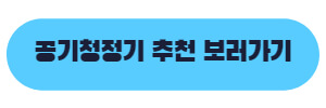 공기청정기