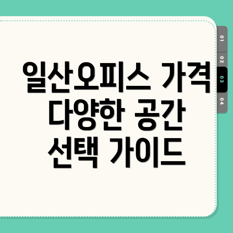 일산역 공유오피스 가격