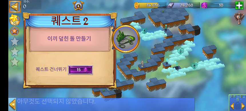 구름의 땅 8 퀘스트 2