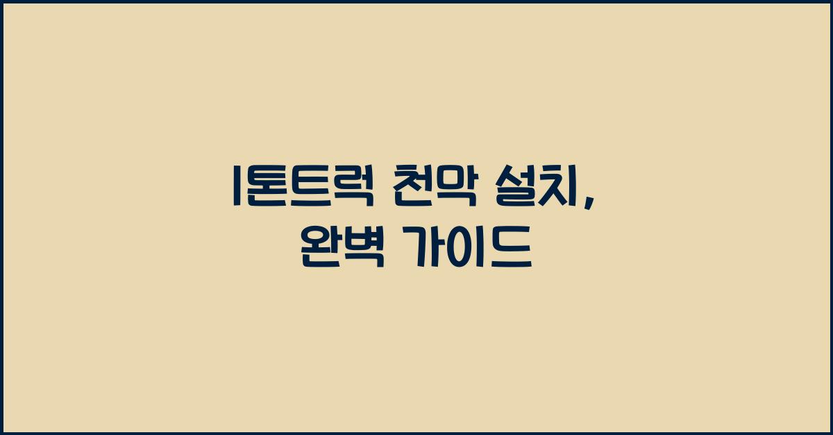 1톤트럭 천막 설치