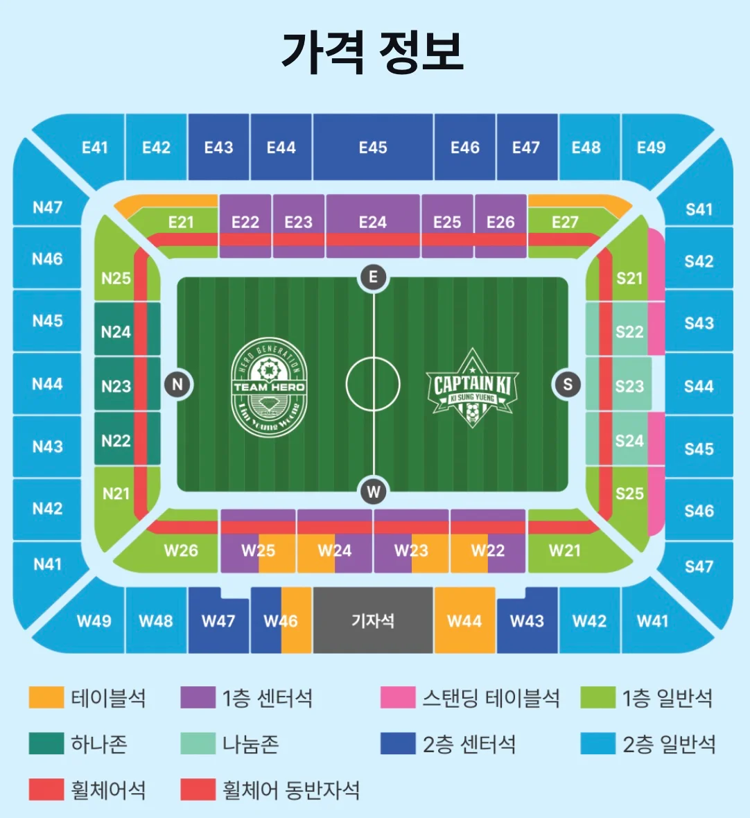 임영웅-기성용-축구-좌석