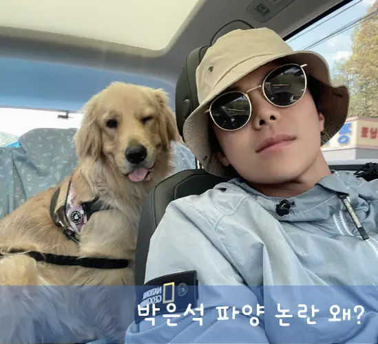 박은석 프로필