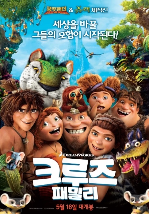 애니메이션 크루즈 패밀리 포스터