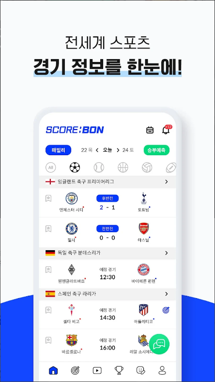 스코어본, 전세계 스포츠 라이브스코어, 축구중계, 야구중계 방송