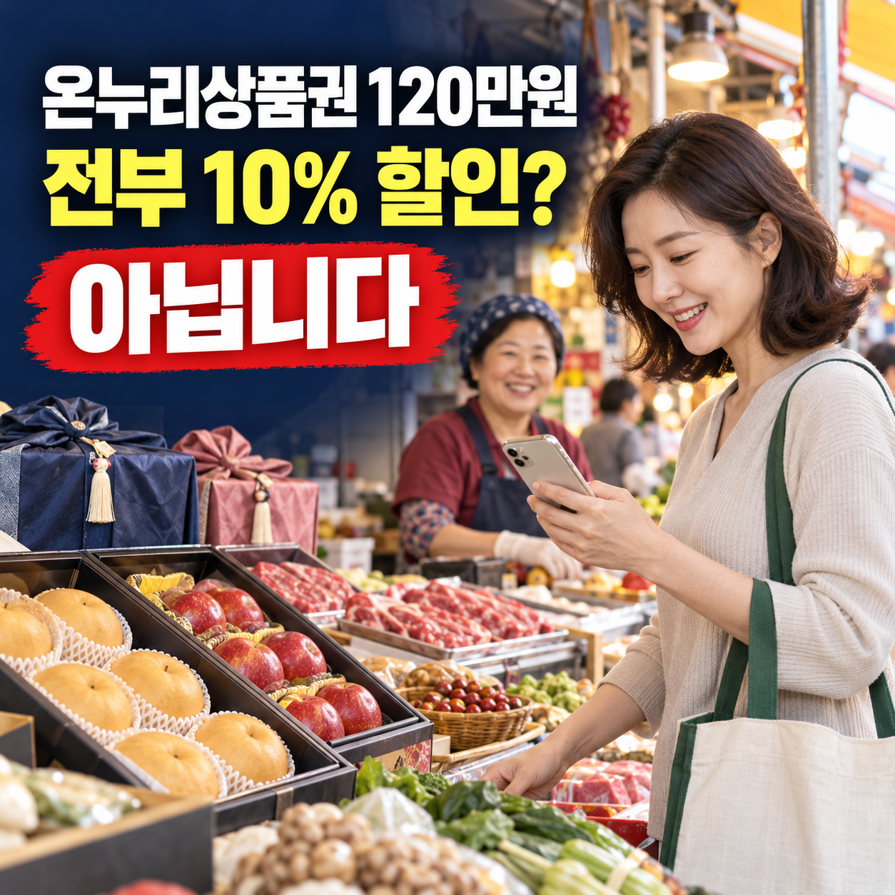 추석 온누리상품권 사용 썸네일 이미지