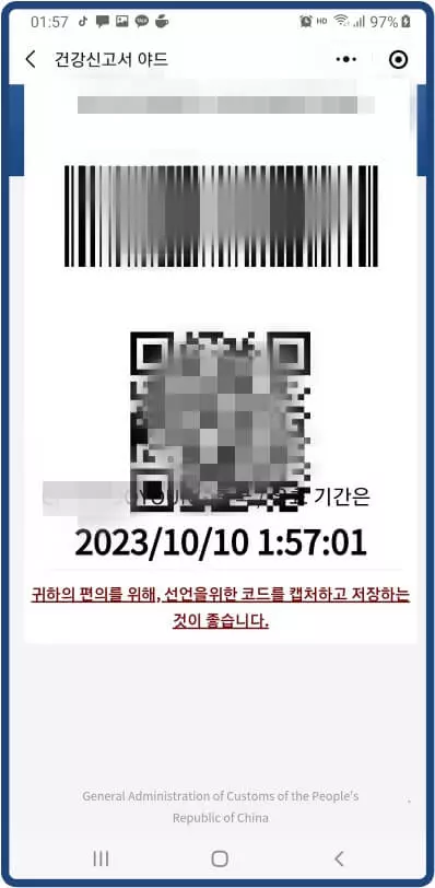 건강신고서-생성된-QR코드