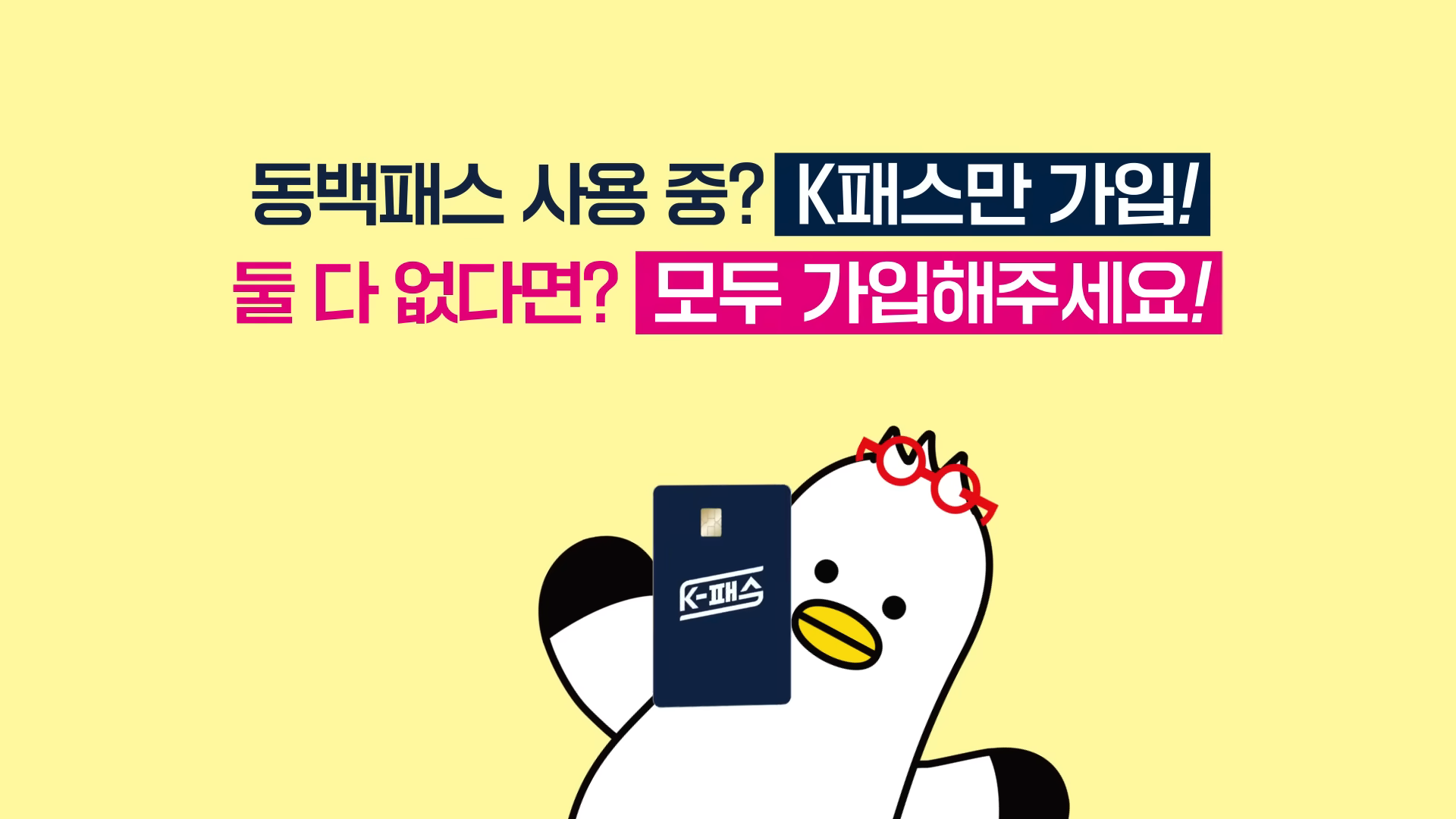 동백패스 K패스 환급 비교