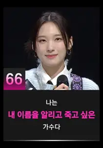 싱어게인3 66호 참가자