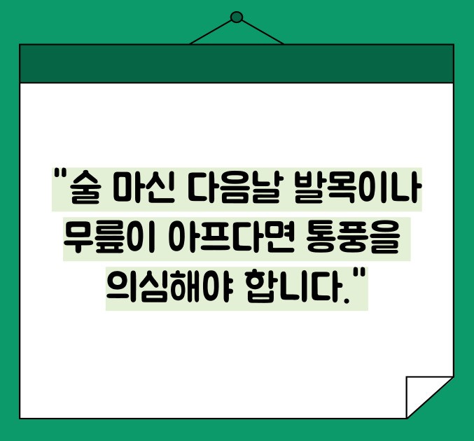통풍 초기증상